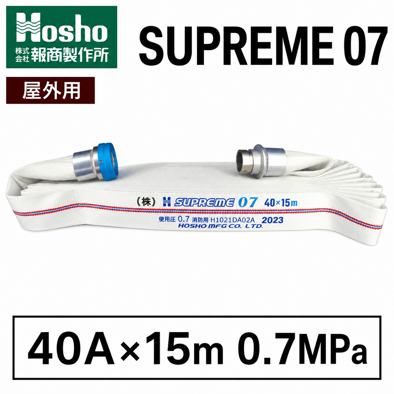 報商製作所 屋内消火栓ホース 40A×15m 0.7MPa 町野式 （国家検定品
