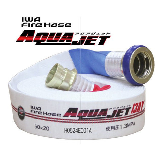 岩崎製作所 屋外消火栓ホース 50A×20m 1.3MPa 町野式 (国家検定品)アクアジェット AJ13AY - 火消し屋.Shop