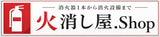火消し屋.Shop