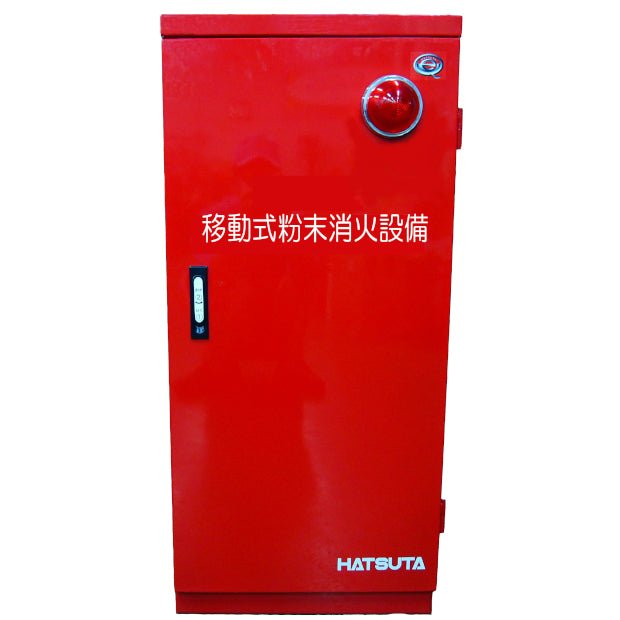 初田製作所 移動式粉末消火設備（第3種） MSCP-75A – 火消し屋.Shop