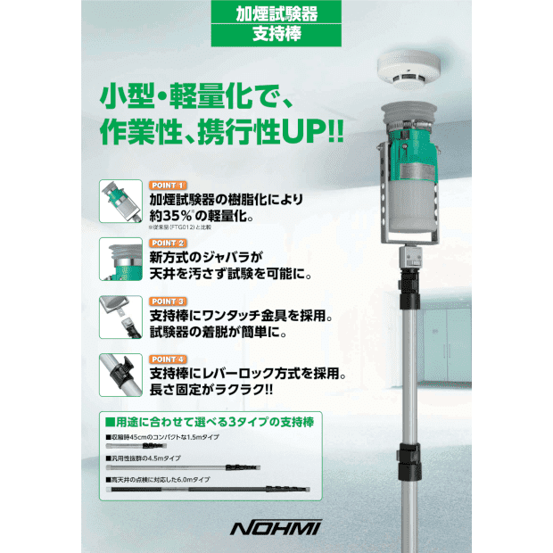 能美防災 加煙試験器 FTGJ001-Z 本体のみ 2025年1月製 楽天市場 能美防災 加煙試験器 FTGJ001-Z 本体のみ 2025年1月製 楽天市場