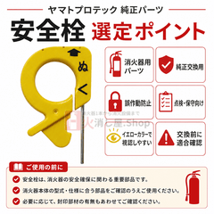 【即日出荷】ヤマトプロテック　消火器安全栓(現行品) ※10時までの注文で最短当日発送 - 火消し屋.Shop