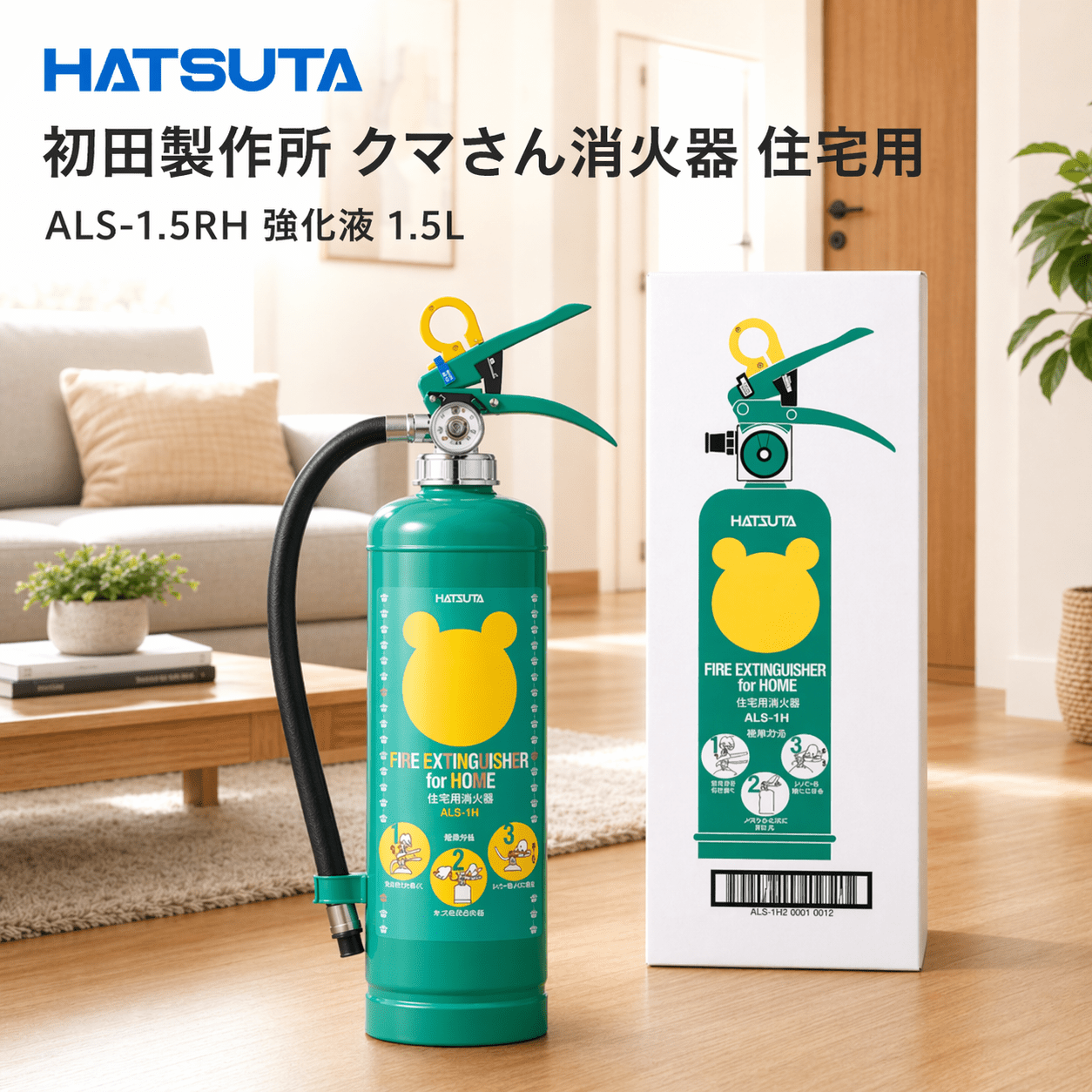 【12本まで即日出荷】2025年製 初田製作所　住宅用強化液消火器　ALS - 1.5RH　※新品用リサイクルシール付き ※10時までの注文で最短当日発送 - 火消し屋.Shop