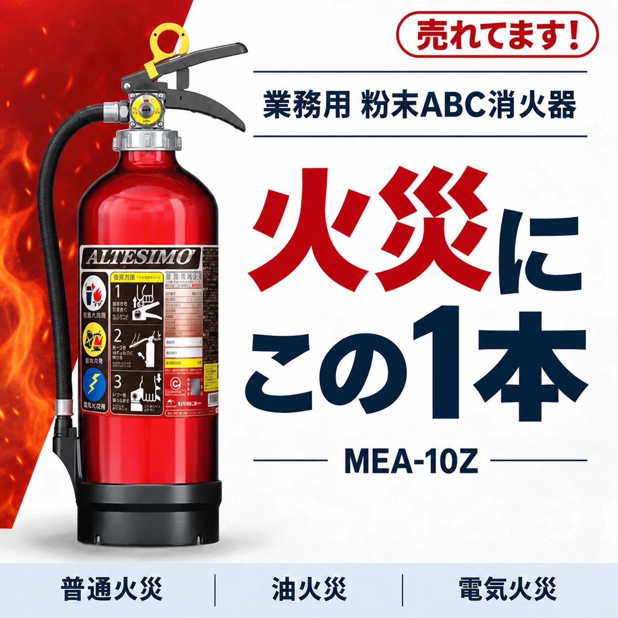 【12本まで即日出荷】2026年製 MEA10Z 10型消火器 モリタ宮田工業 ABCk火災対応 粉末蓄圧式 新品用リサイクルシール付き ※10時までの注文で最短当日発送 - 火消し屋.Shop