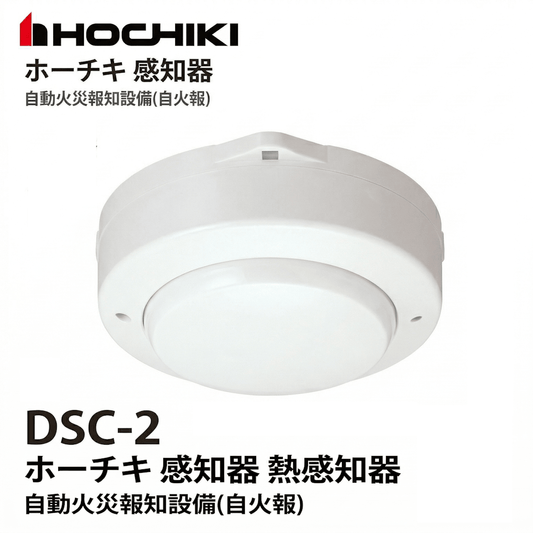 火災報知器一覧｜特別価格にて販売中！購入金額が33,000円以上で送料