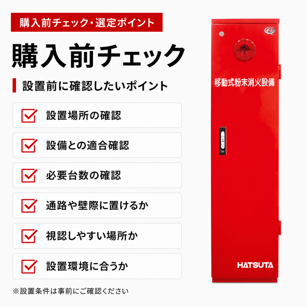 初田製作所　移動式粉末消火設備（第3種）　MSCP-75B - 火消し屋.Shop