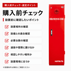 初田製作所　移動式粉末消火設備（第3種）　MSCP-75B - 火消し屋.Shop