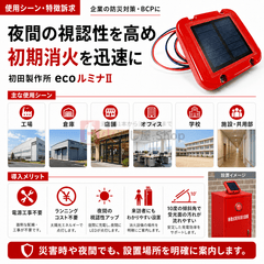 【4台まで即日出荷】初田製作所 ecoルミナⅡ ソーラーバッテリー エコルミナ 屋外消火設備表示灯システム ※10時までの注文で最短当日発送 - 火消し屋.Shop