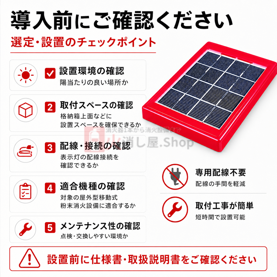 【4本まで即日出荷】ヤマトプロテック YSB - ANP ソーラーバッテリー 屋外型消火設備表示装置 ※10時までの注文で最短当日発送 - 火消し屋.Shop