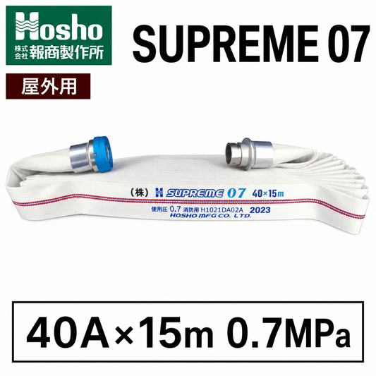 報商製作所　 屋内消火栓ホース 40A×15ｍ 0.7MPa 町野式 （国家検定品）　スプリームホース　スプリームⅡ - 火消し屋.Shop