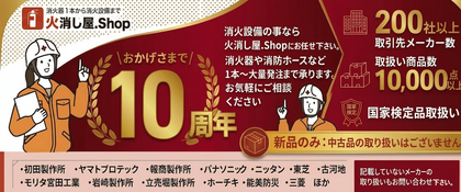 火消し屋.Shop
