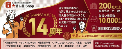 火消し屋.Shop