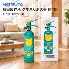 【12本まで即日出荷】2026年製 初田製作所　住宅用強化液消火器　ALS-1R　※新品用リサイクルシール付き ※10時までの注文で最短当日発送