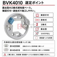 パナソニック　確認灯付速結式感知器ベース（コネクタなし）　BVK4010