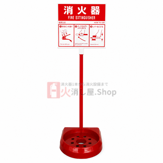 消火器設置台