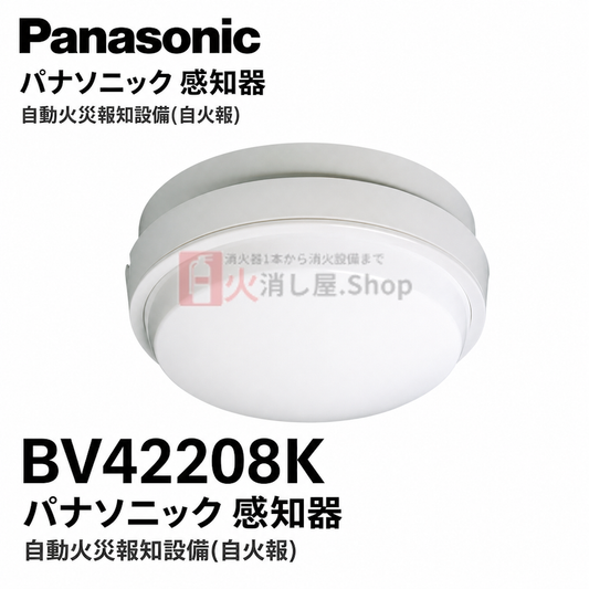 パナソニック BV42208K 感知器 差動式 スポット型 2種ヘッド