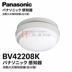 パナソニック BV42208K 感知器 差動式 スポット型 2種ヘッド