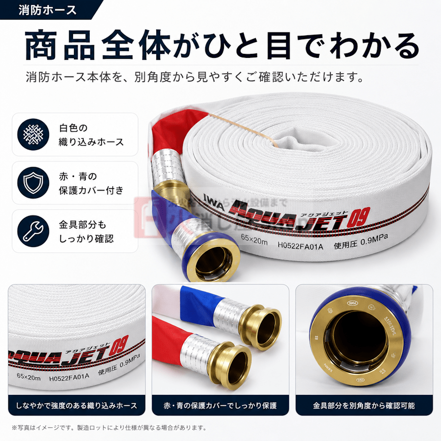 岩崎製作所 消火栓ホース 65A×20m 0.9MPa 町野式 （国家検定品