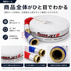 【8本まで即日出荷】岩崎製作所 消防ホース 屋外消火栓ホース 50A×20ｍ 0.9MPa AJ09 差込 町野式 国家検定品 アクアジェット 2026年製 - 火消し屋.Shop