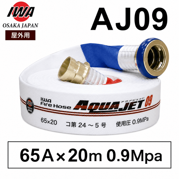 消防ホース 65A×20m 28本セット 8-65a20-09mpa-aj09-2026-10-
