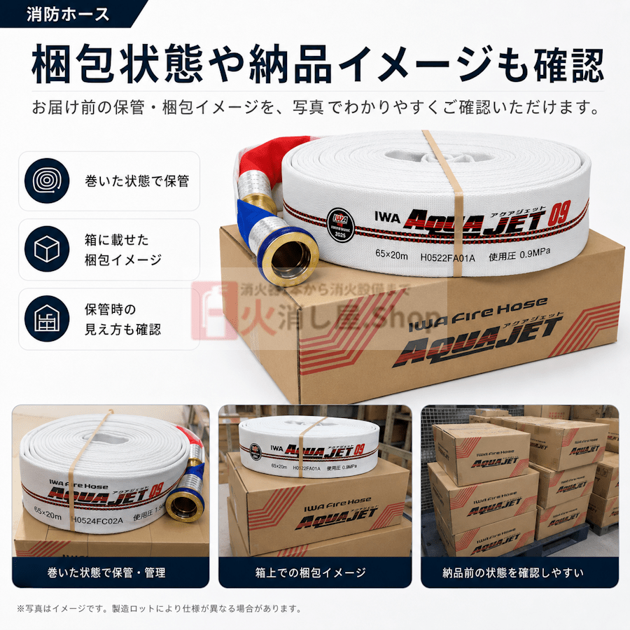 【8本まで即日出荷】2026年製 岩崎製作所 消防ホース 連結送水管用ホース AJ13AY 50A×20ｍ 1.3MPa 差込 アクアジェット 町野式 国家検定品 ※10時までの注文で最短当日発送 - 火消し屋.Shop