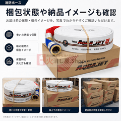 【8本まで即日出荷】2026年製 岩崎製作所 消防ホース 連結送水管用ホース AJ13AY 50A×20ｍ 1.3MPa 差込 アクアジェット 町野式 国家検定品 ※10時までの注文で最短当日発送 - 火消し屋.Shop