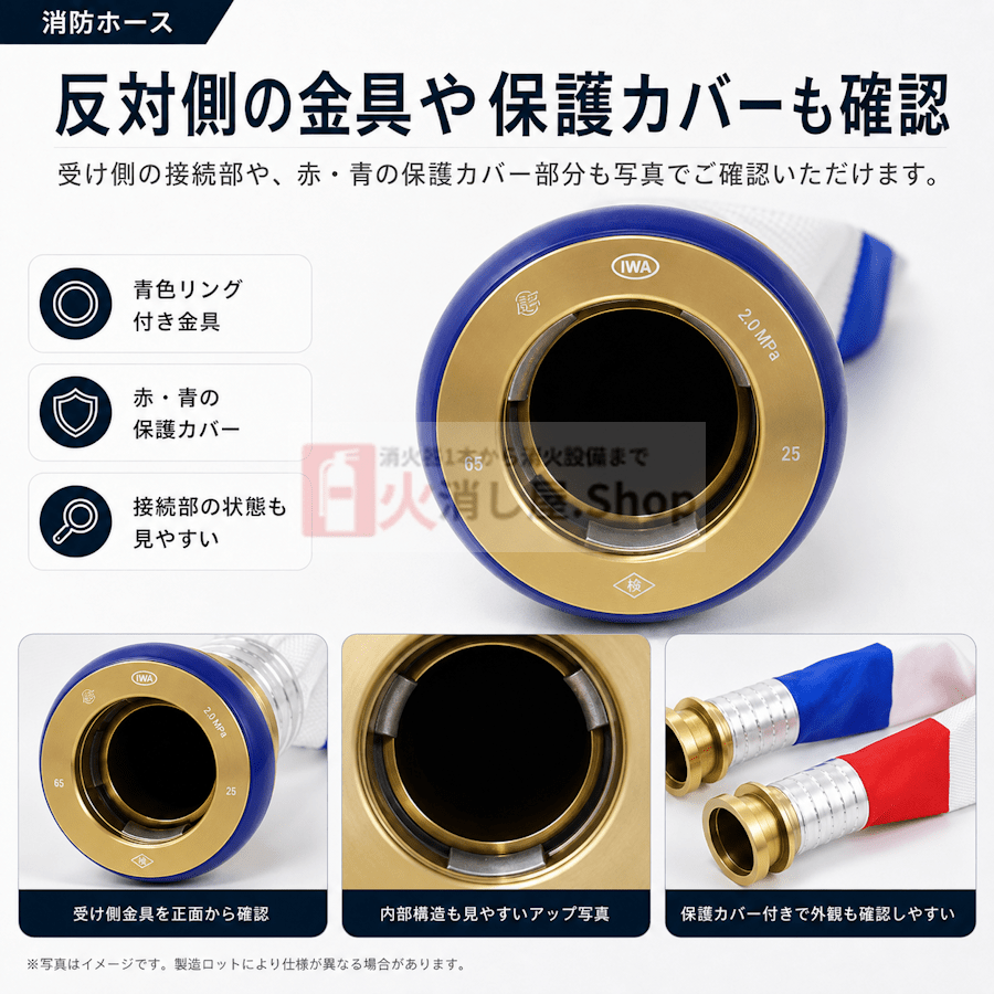 岩崎製作所 消火栓ホース 65A×20m 0.9MPa 町野式 （国家検定品