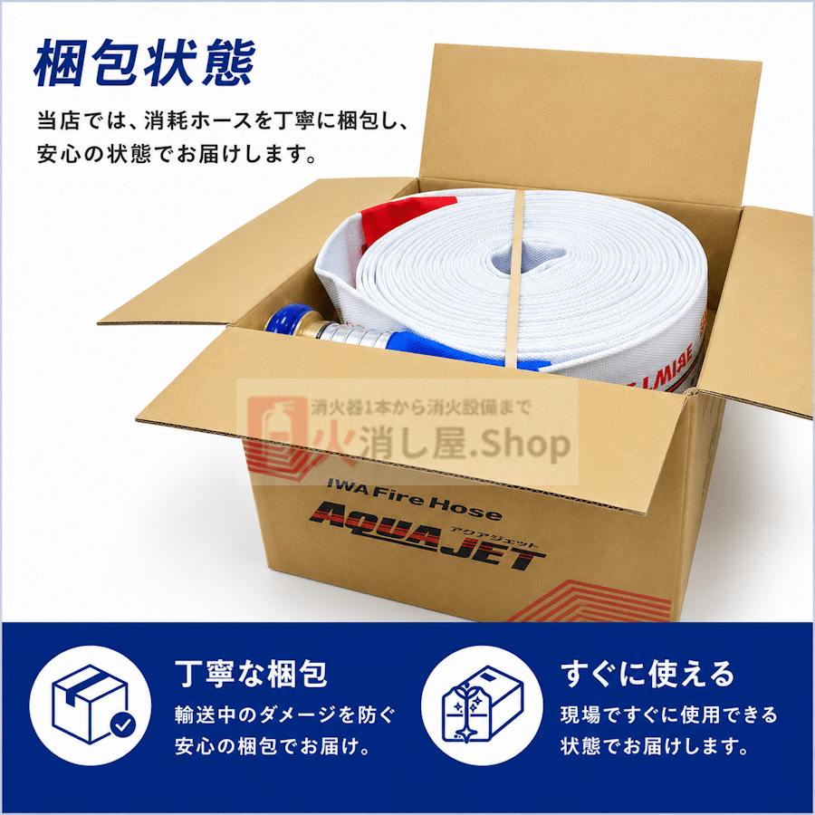 岩崎製作所 消火栓ホース 65A×20m 0.9MPa 町野式 （国家検定品