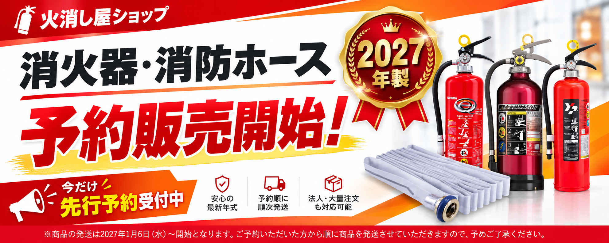 火消し屋.Shop