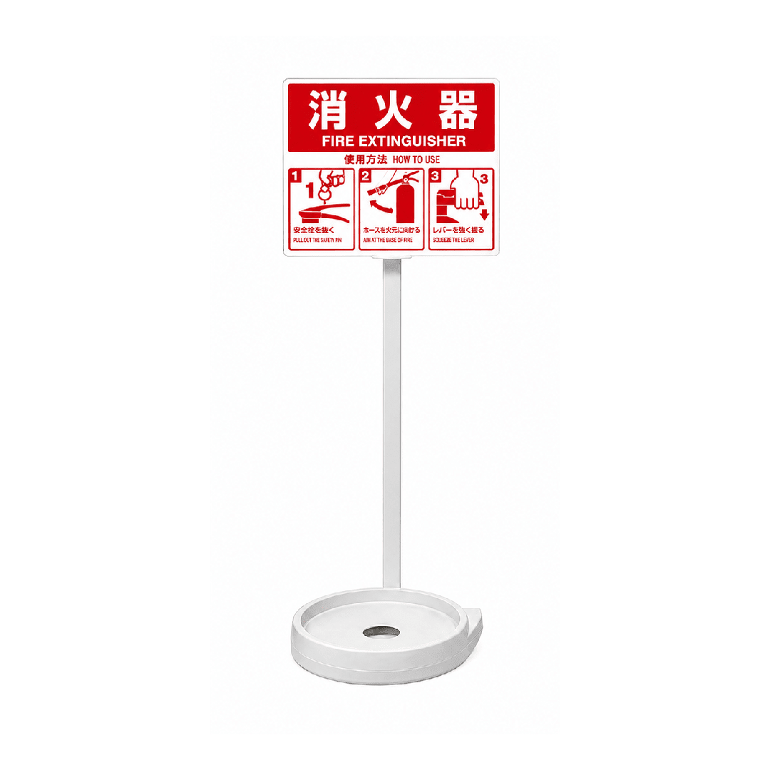 ヤマトプロテック　消火器設置台　シグナルスタンドECO - 火消し屋.Shop