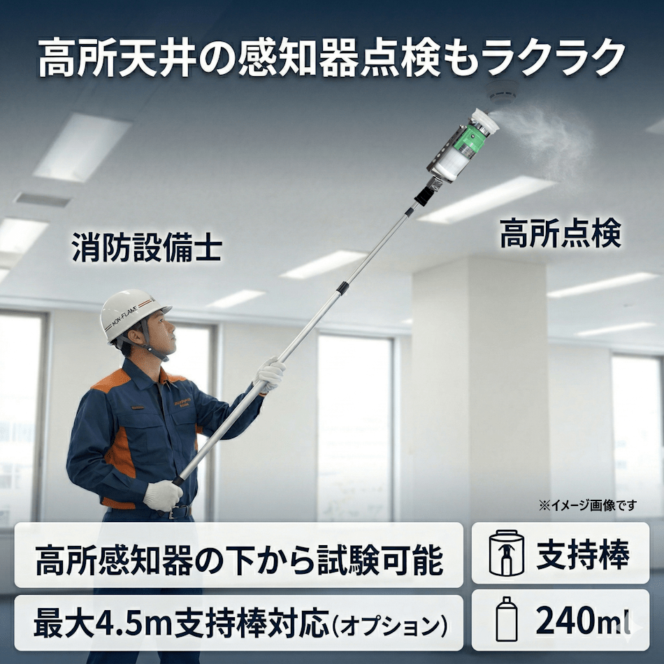 能美防災 自火報設備点検用具スポット型煙感知器用ガスボンベ（FTG012