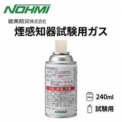 能美防災　自火報設備点検用具スポット型煙感知器用ガスボンベ（FTG012・FTGJ001 - Z用）12本入　1ケース　ノンフロン - 火消し屋.Shop
