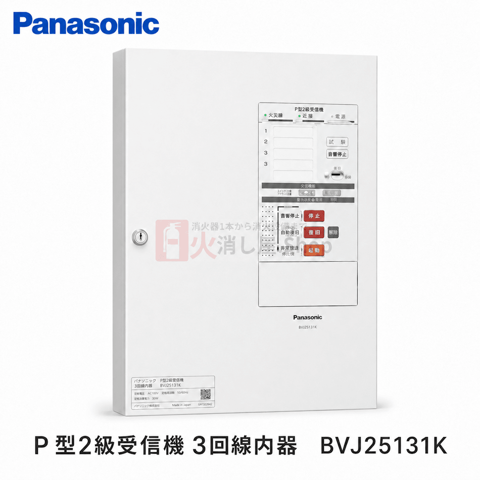 パナソニック　P型2級受信機 3回線内器　BVJ25131K - 火消し屋.Shop