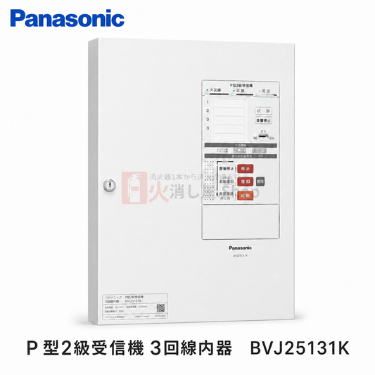 パナソニック　P型2級受信機 3回線内器　BVJ25131K - 火消し屋.Shop