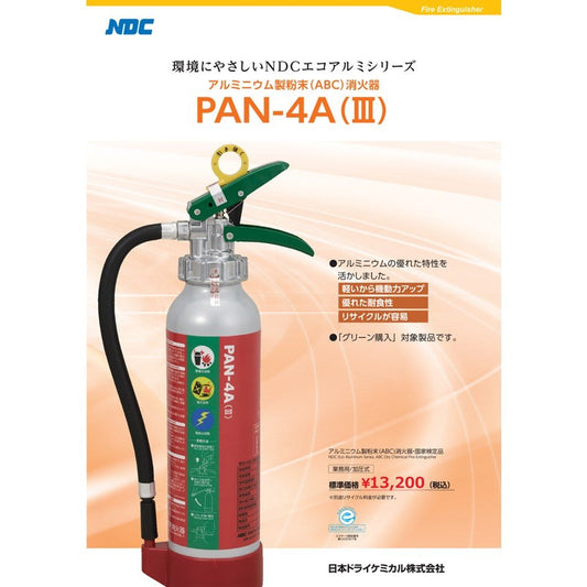 【数量限定】特別価格 日本ドライケミカル PAN - 4A(Ⅲ) 消火器 4型 2025年製 粉末加圧式 ABC火災対応 アルミ製 軽量 1.2kg 新品用リサイクルシール付 - 火消し屋.Shop