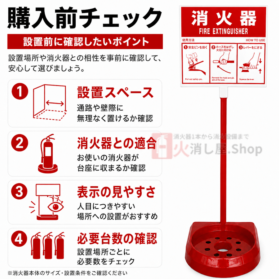消火器設置台 - 火消し屋.Shop