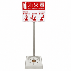 [消火器スタンド/消火器設置台]　初田製作所　エコベース - 火消し屋.Shop
