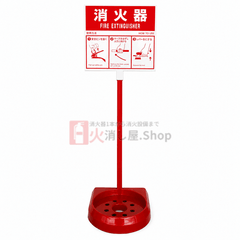消火器設置台 - 火消し屋.Shop