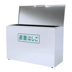 ORIRO　金属製折たたみ式　避難はしご4-5型 対応 BOX（ステンレス製） - 火消し屋.Shop